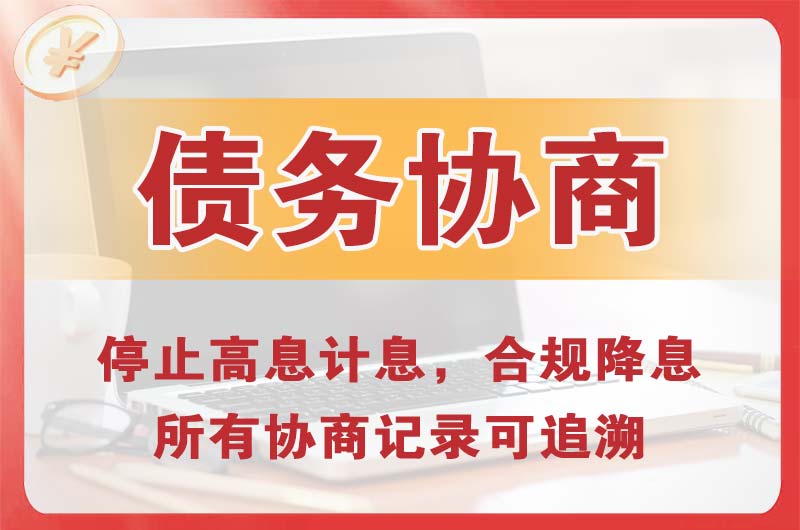 荔波债务协商